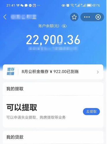 信阳公积金封存提取（住房公积金封存提取是什么意思）